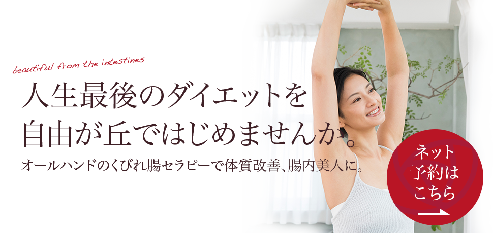 自由が丘でブライダルシェービング・エステサロンのネット予約