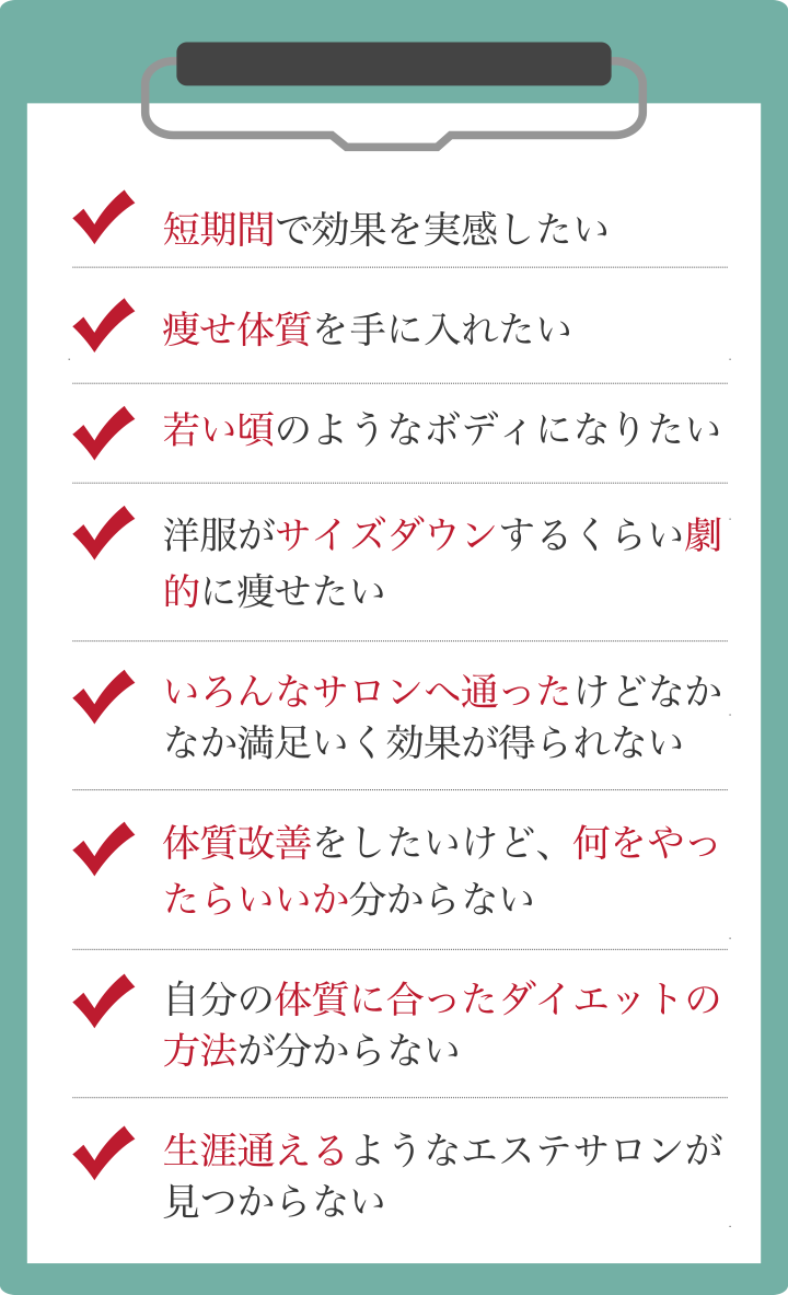 カラダの悩みを自由が丘のエステサロンで解決するためのチェック