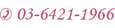 03-6421-1966