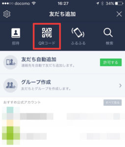 step4：上部の「QRコード」をクリック