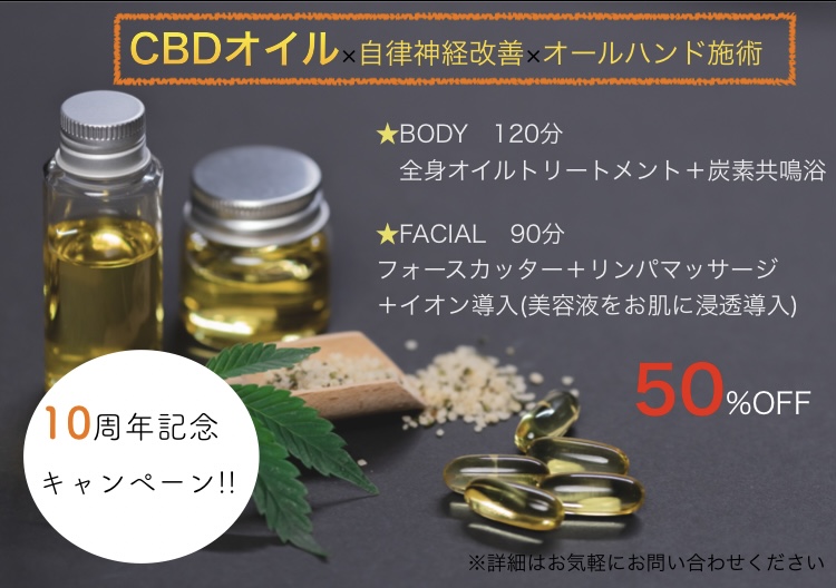 CBDオイルキャンペーン3月末まで！！